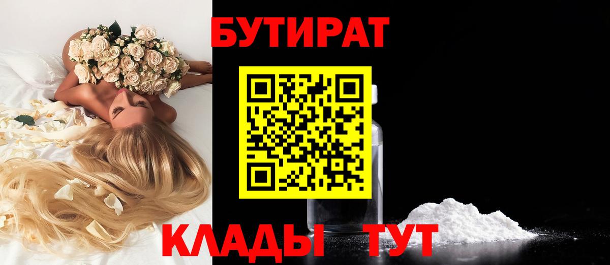 Бутират вода  Бутират  Хасавюрт  Вход с VPN 