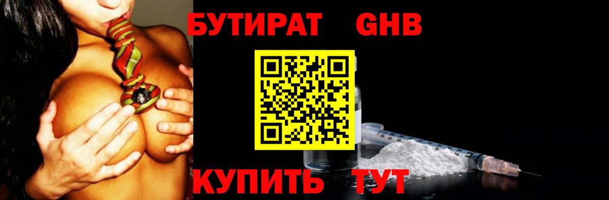 БУТИРАТ вода Хасавюрт