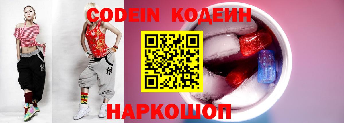 Хасавюрт  Codein напиток Lean (лин)  Вход с VPN 