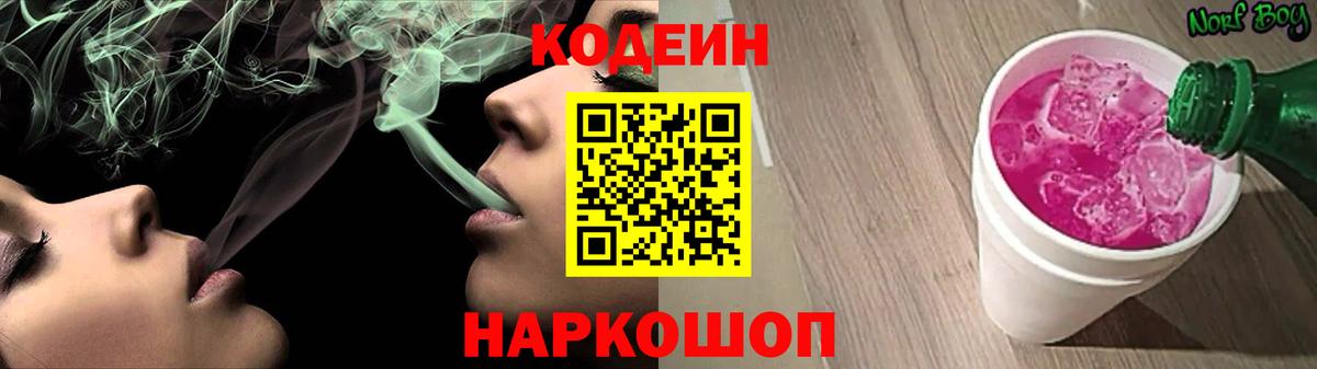 Кодеиновый сироп Lean напиток Lean (лин) Хасавюрт