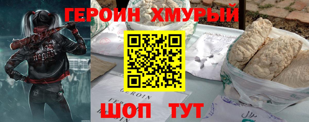 ГЕРОИН хмурый Хасавюрт
