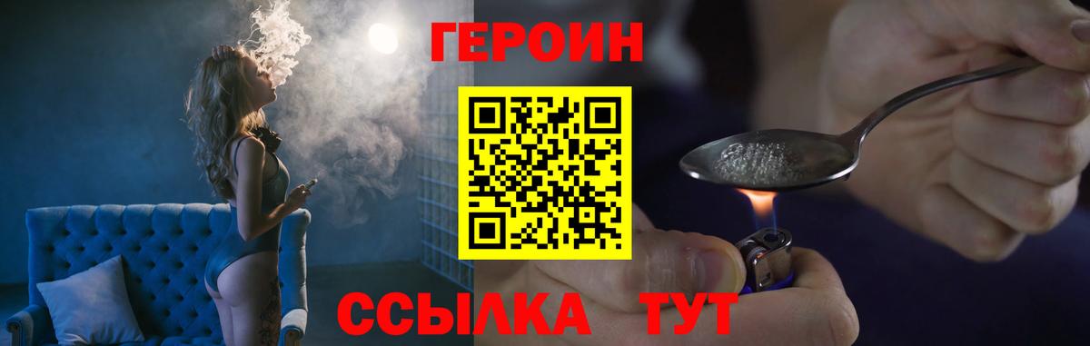 ГЕРОИН VHQ  Вход с VPN  ГЕРОИН  Хасавюрт 