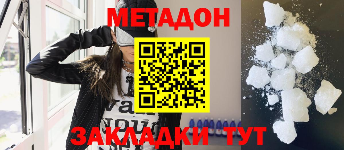 Метадон VHQ  МЕТАДОН кристалл  Вход с VPN  Хасавюрт 