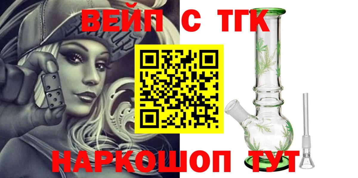 цены   ТГК вейп с тгк  Вход с VPN  Хасавюрт 